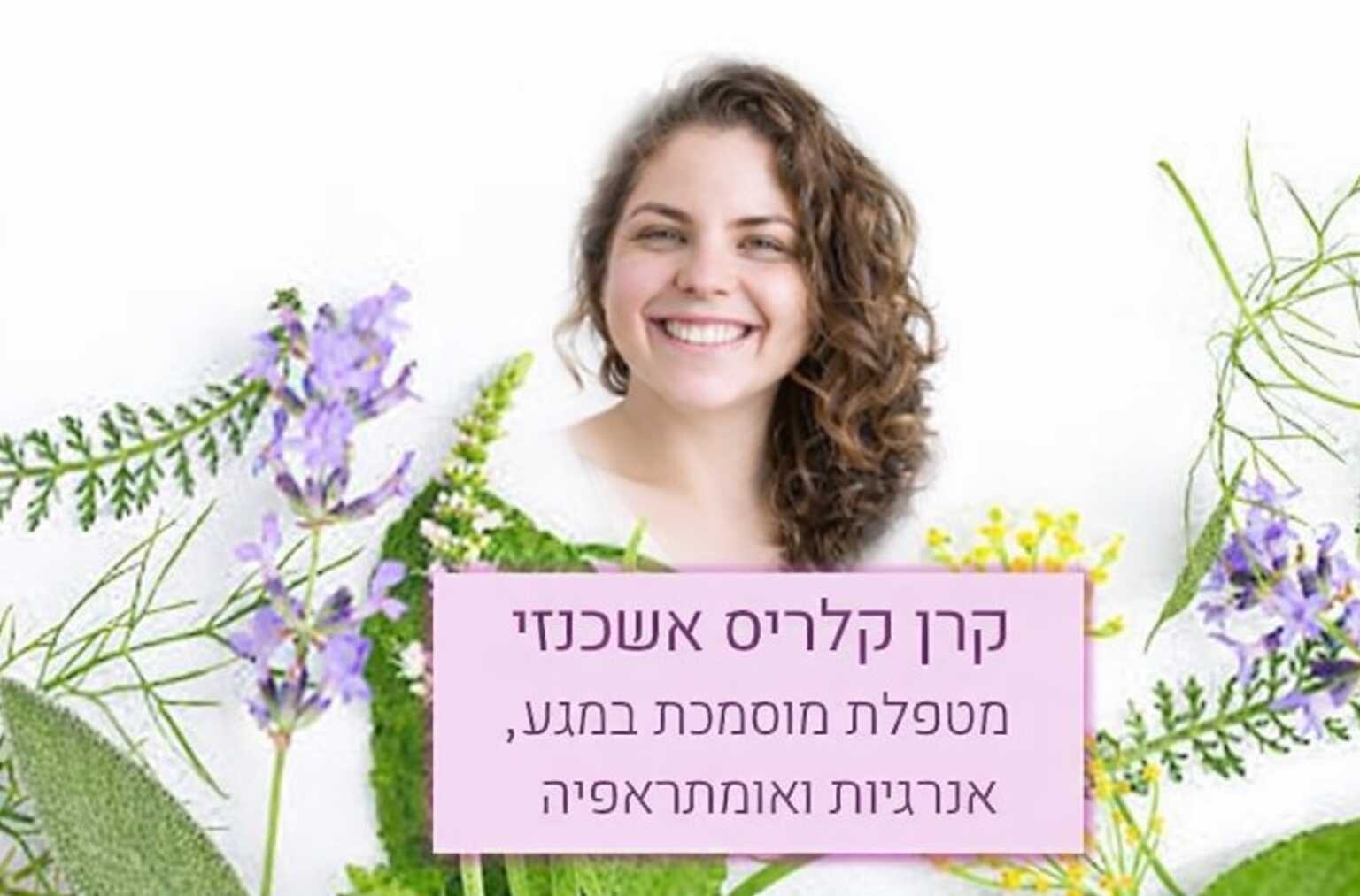 סדנה חווייתית | "על צמח ועל ריח"