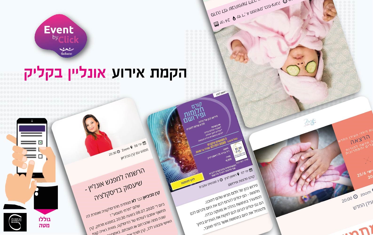 דף-אירוע ממותג תחת העסק שלך >> בלחיצת כפתור