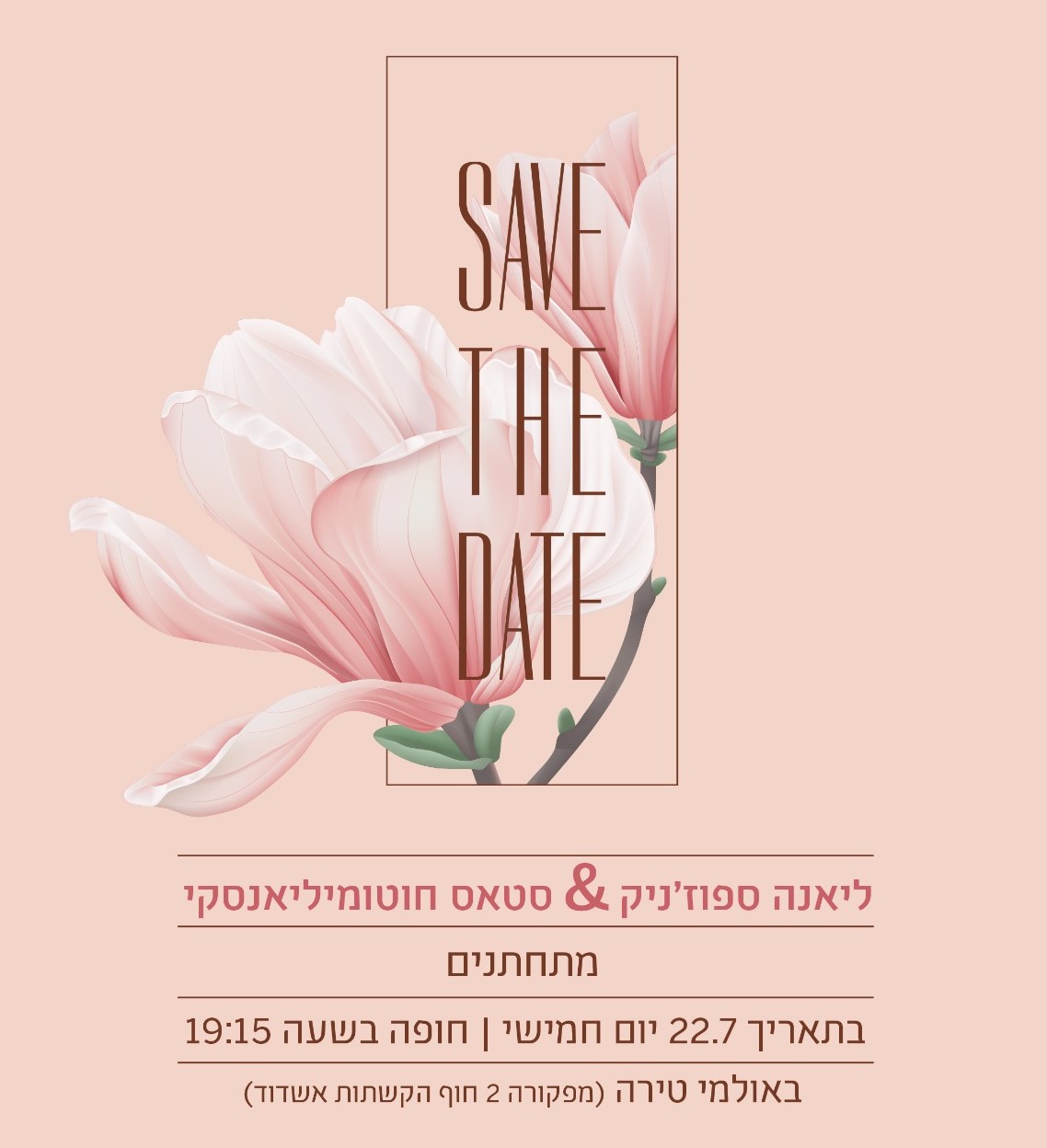 ליאנה וסטאס מתחתנים