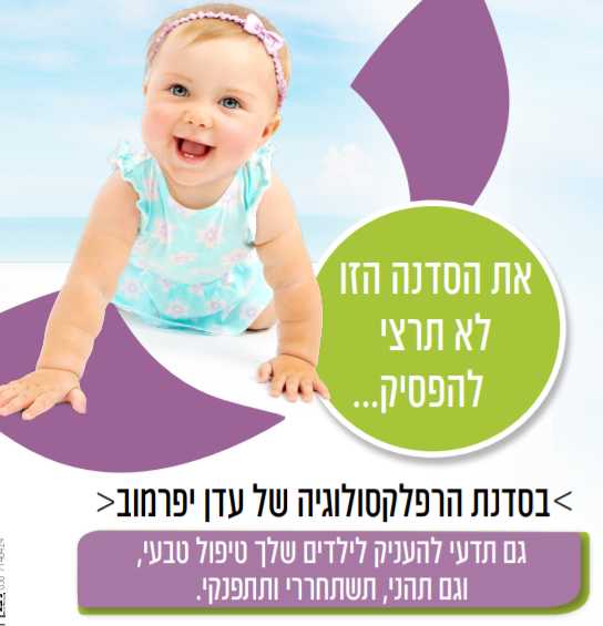 סדנת רפלקסולוגיה לאימהות