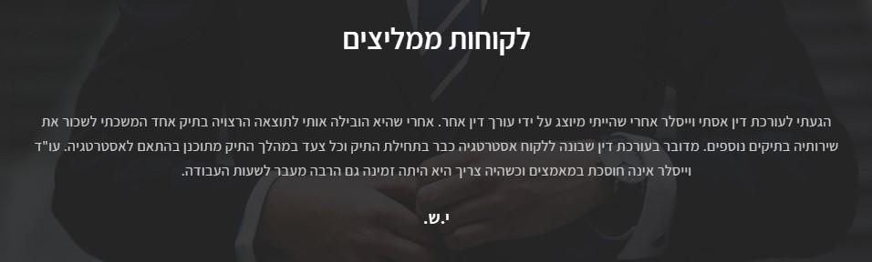 עו"ד אסתי וייסלר- משרד לעריכת דין ולגישור