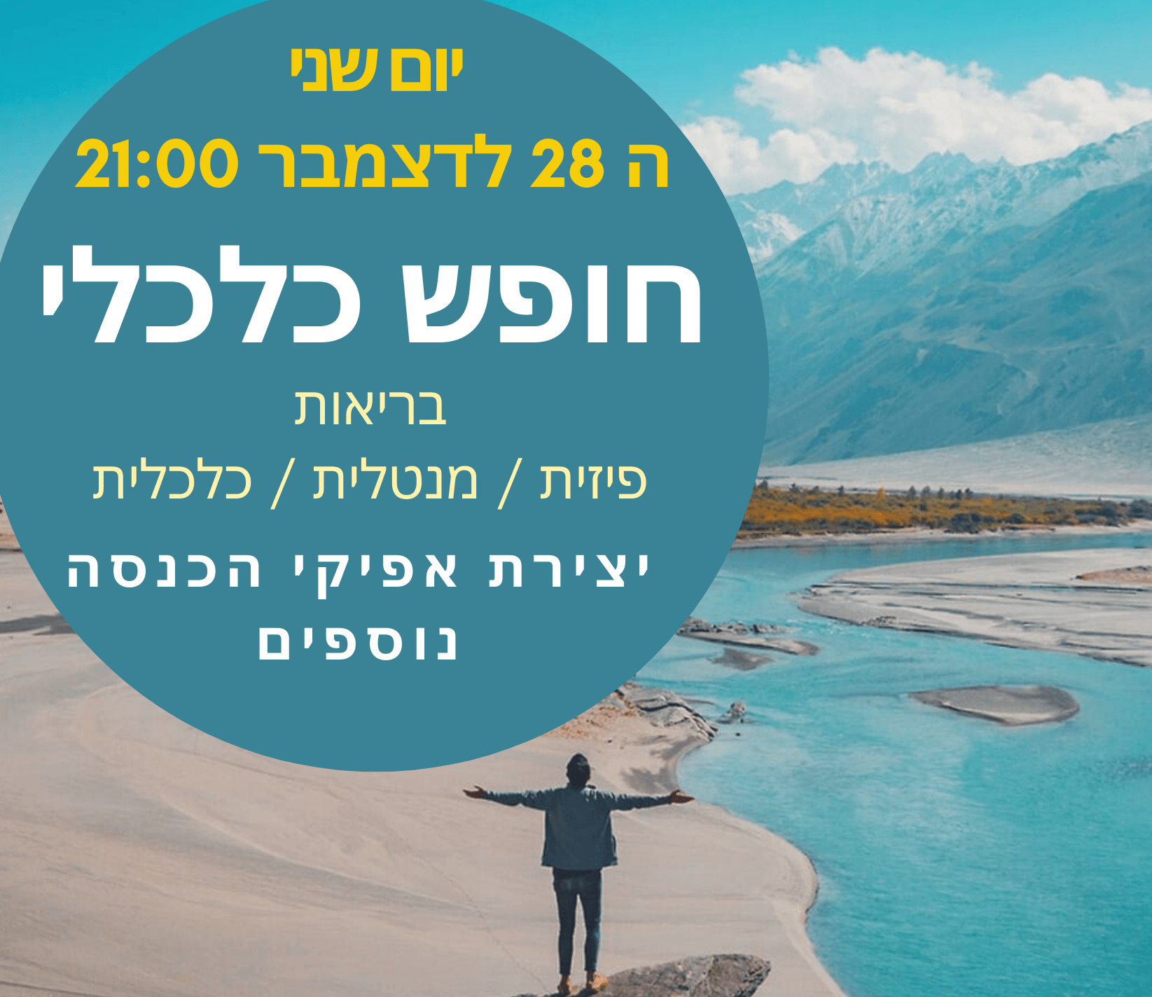 חופש כלכלי