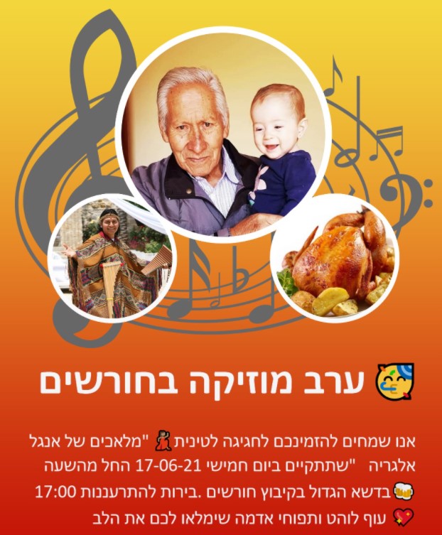 ערב מוזיקה בחורשים