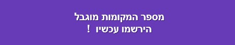 אתם שואלים - אני עונה בנושא - היריון ולידה