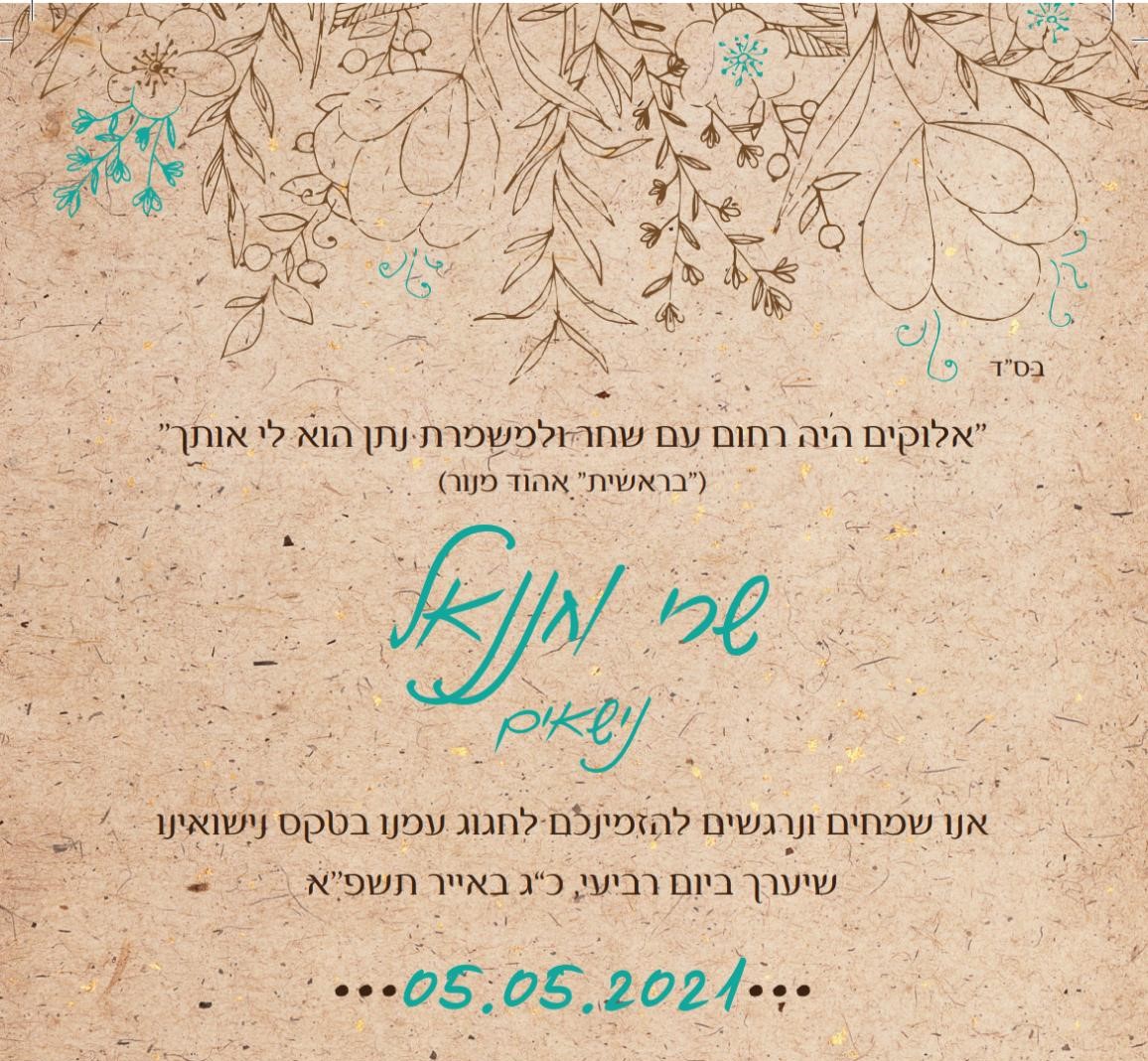  שרי & חננאל ~  THE WEDDING 