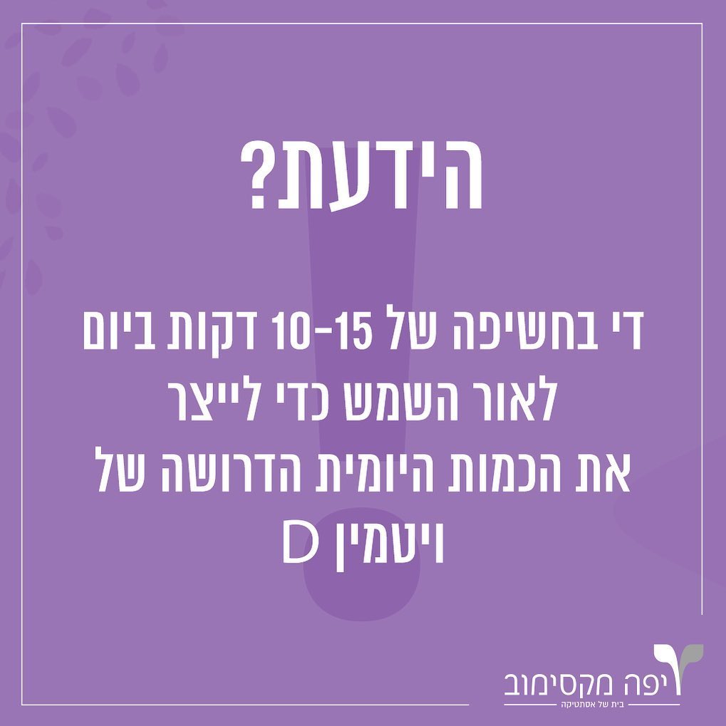 הצהרת בריאות דיגיטלית - רשת מרכזי אסתטיקה יפה מקסימוב