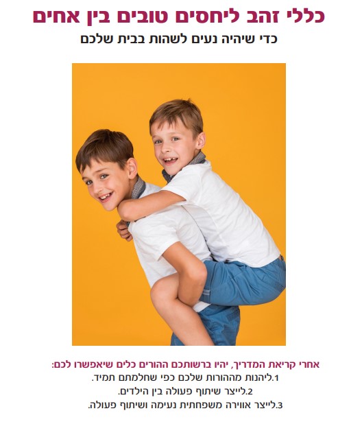 המדריך של אתי גלזר טויסטר ~ מנחת הורים באווירה משפחתית