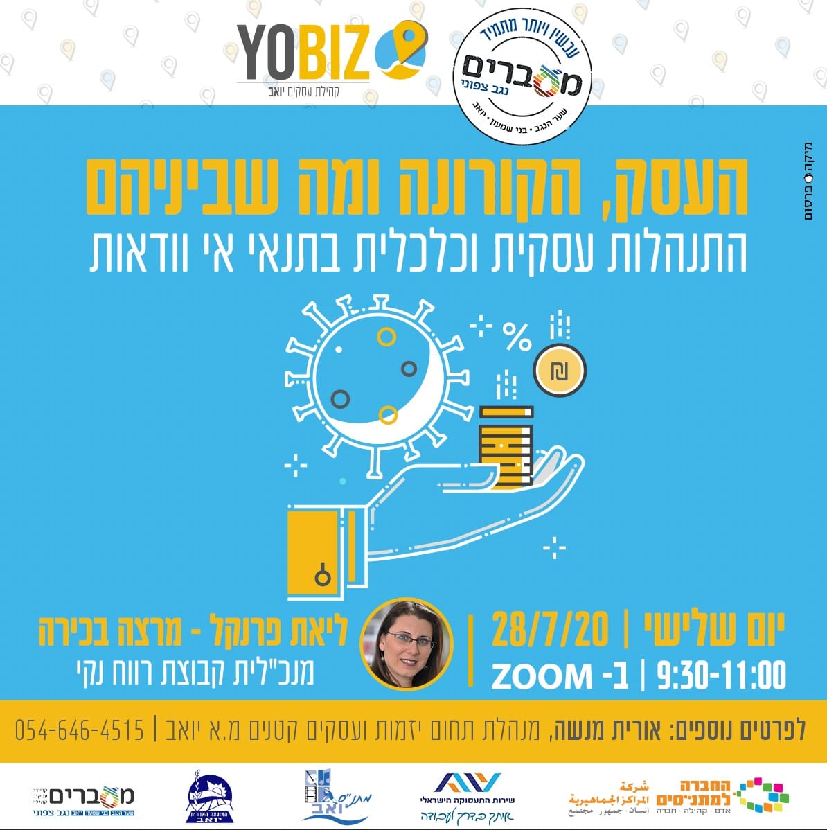 העסק, הקורונה ומה שביניהם - הרצאה עם ליאת פרנקל מנכ"לית קבוצת "רווח נקי"