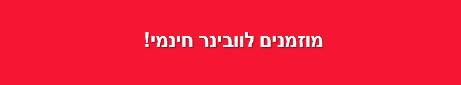 הרצאת ״האושר שבזוגיות״