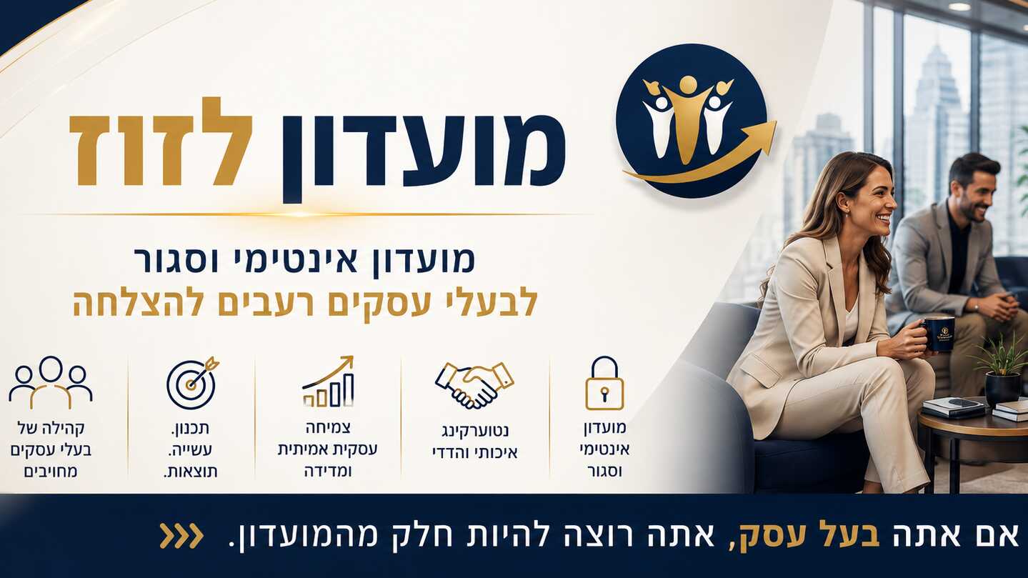 מועדון לזוז מחזור חמישי