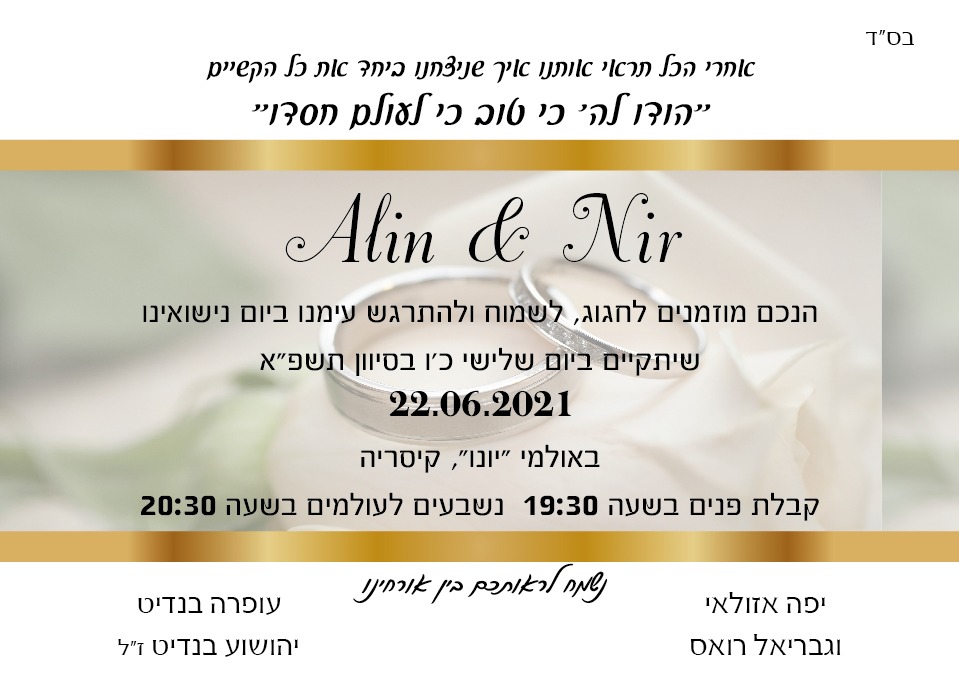 אלין וניר  מתחתנים