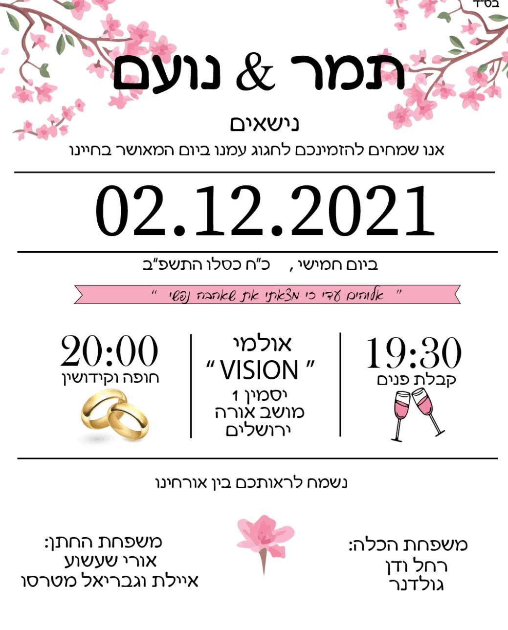 תמר ונועם מתחתנים