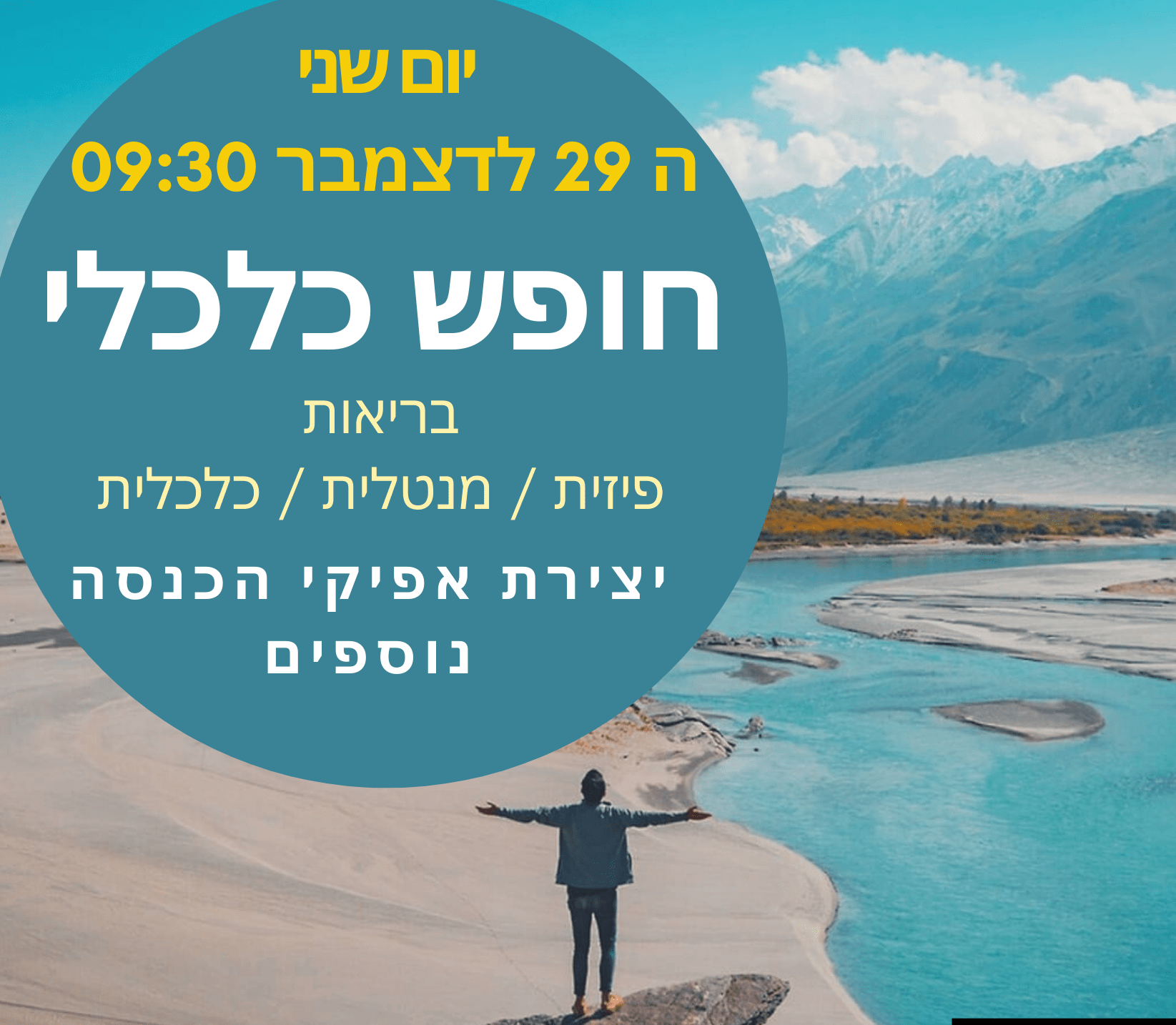 חשיפה עסקית לחופש כלכלי