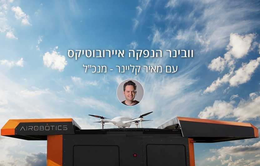 מפגש ZOOM לייב לקראת ההנפקה