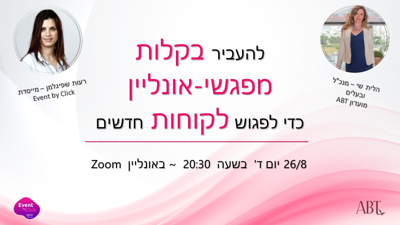כיצד תוכלו בקלות להעביר מפגשי-אונליין לעסק שלכם?