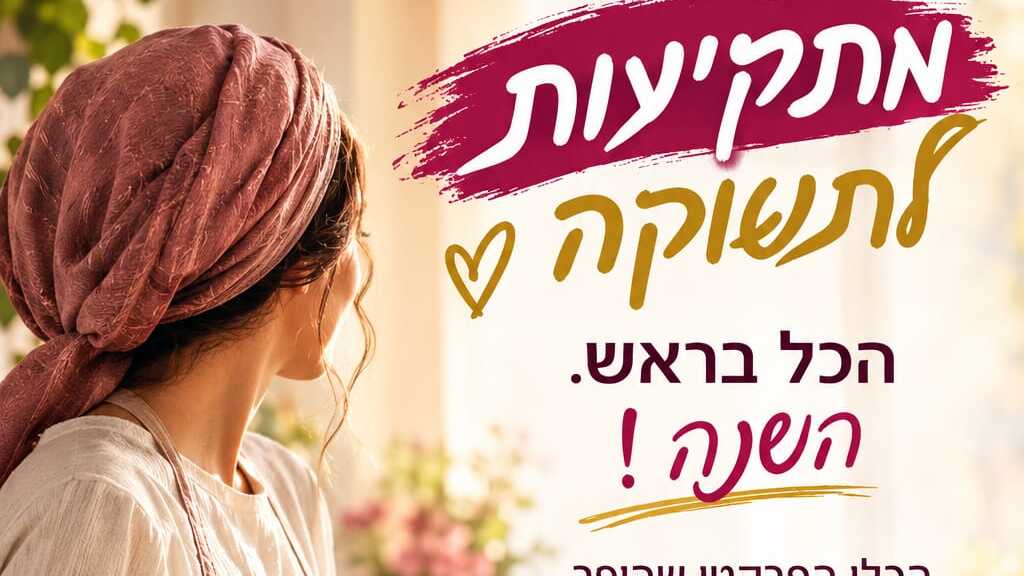 הרצאת זום עם רות ששון