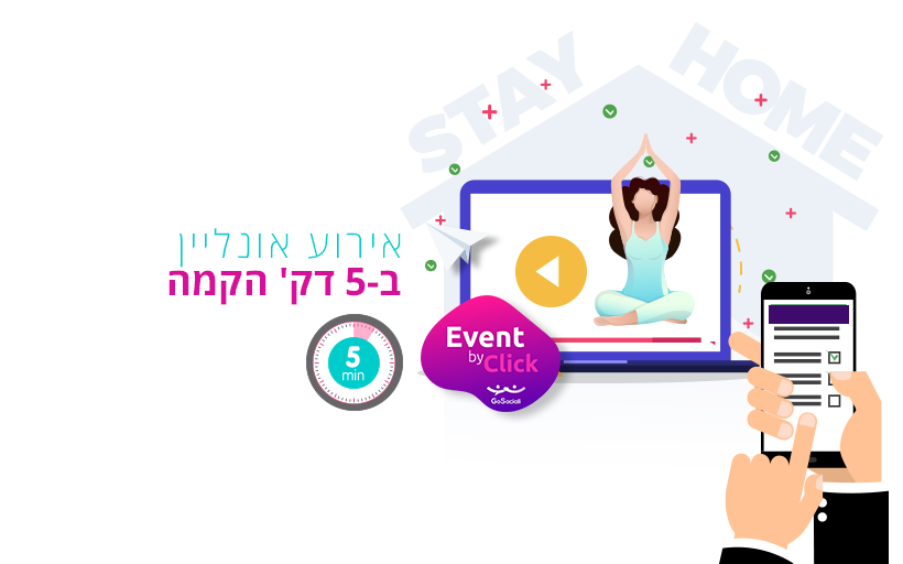 אוטומציה בהתאמה אישית ל-EVENT שלך !