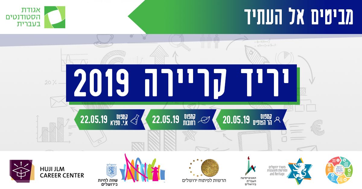 קהילת הסטודנטים של האונ' העברית