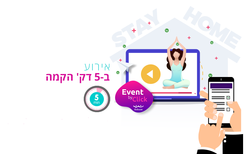 אוטומציה בהתאמה אישית ל-EVENT שלך !