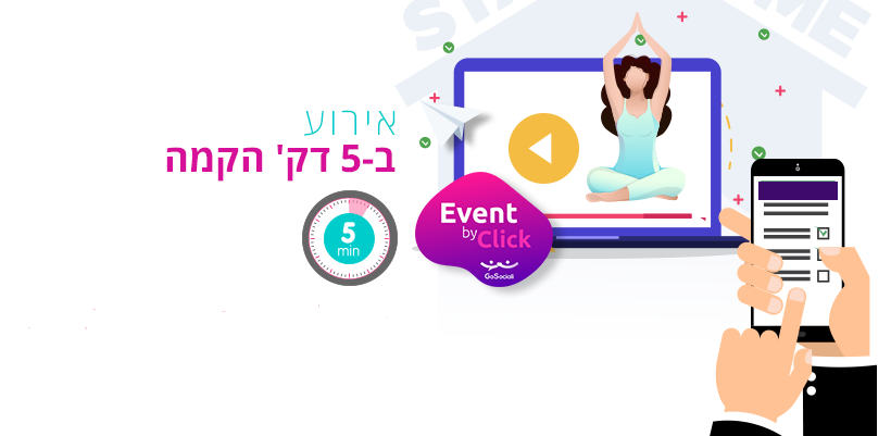 אוטומציה בהתאמה אישית ל-EVENT שלך !
