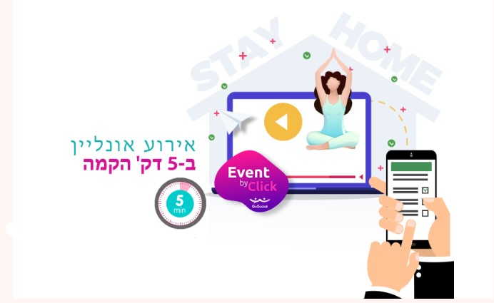הקמת אוטומציה בהתאמה אישית לאירועי אונליין - איך מתחילים?