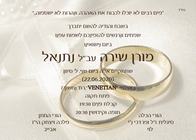 החתונה של מורן שירה & נתנאל  : הצהרת בריאות COVID-19