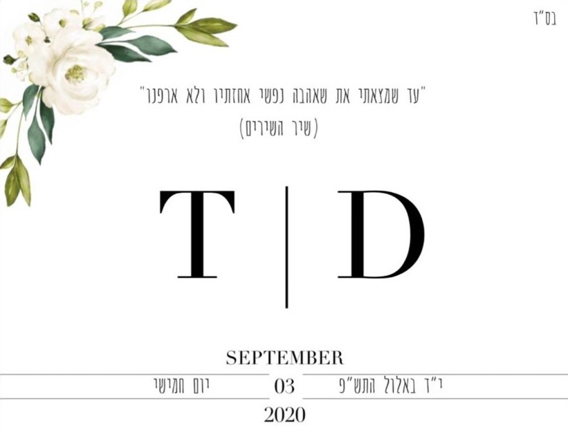 החתונה של תאיר & ____ 