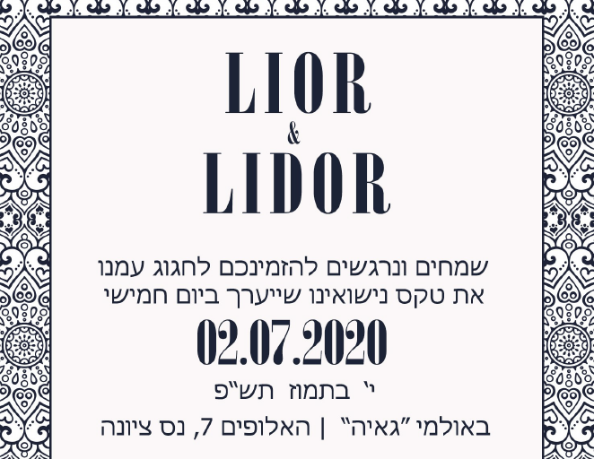 החתונה של ליאור & לידור : הצהרת בריאות