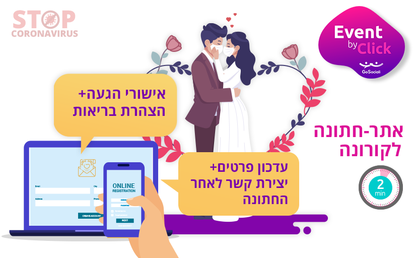 Gaya-Event production : הקמת  מיני-סייט לחתונה