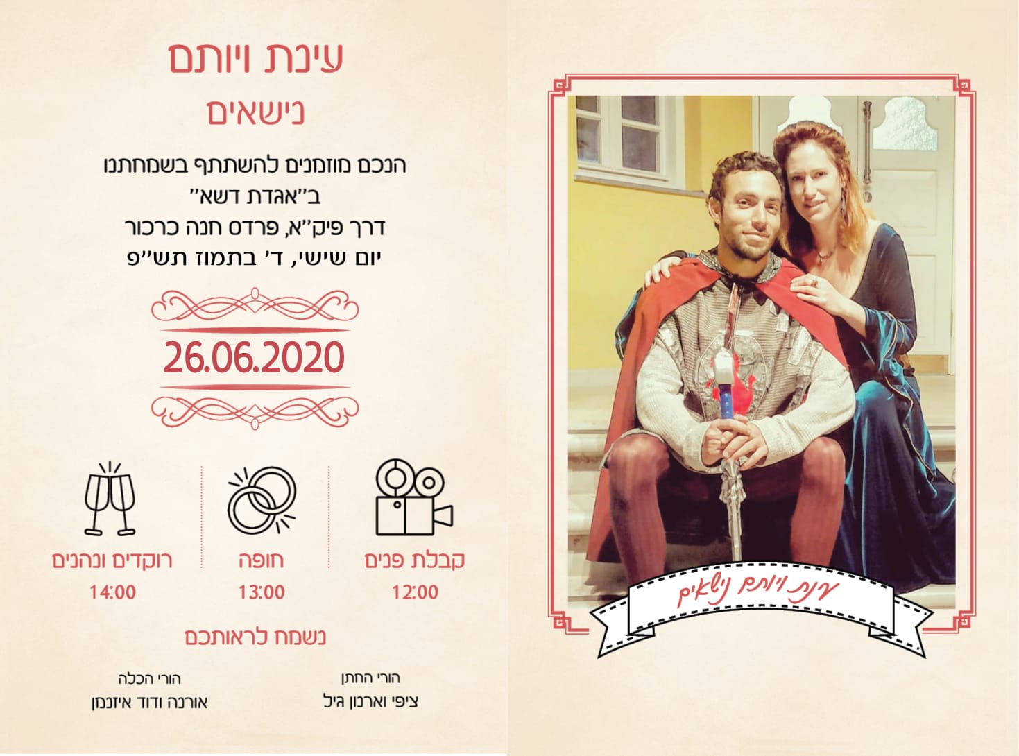 החתונה של עינת & יותם - 26/6