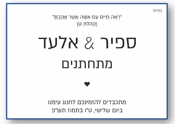 החתונה של ספיר & אלעד - 7/7