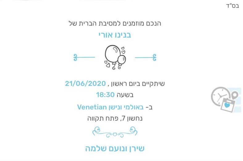 מסיבת הברית של אורי  : הצהרת בריאות COVID-19