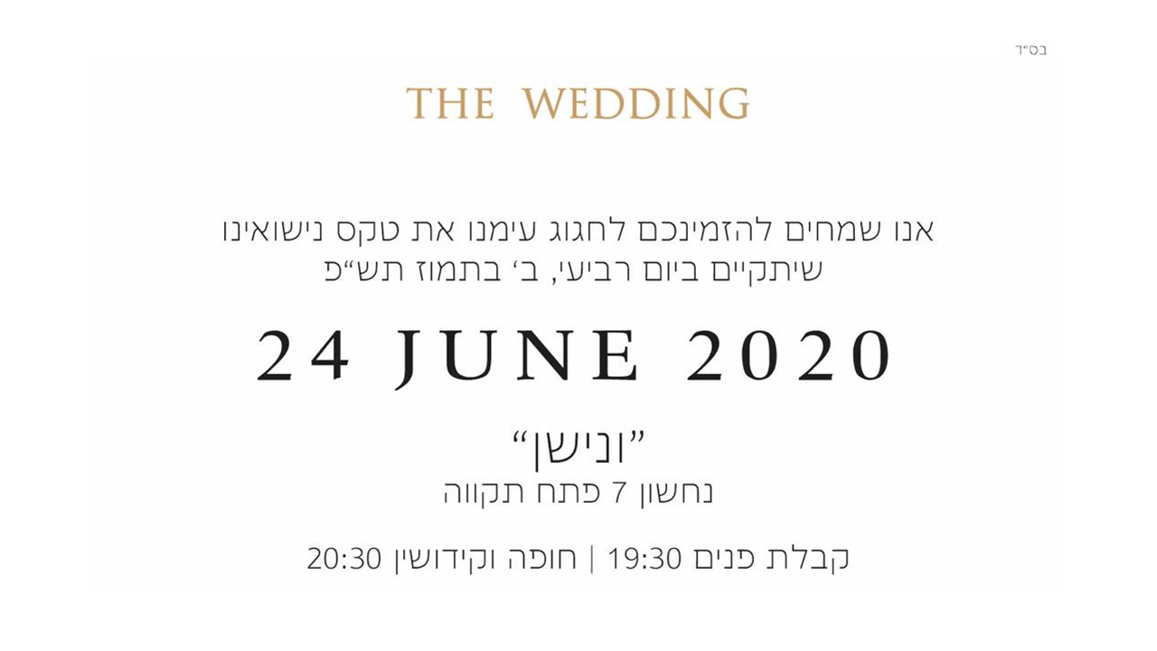החתונה של הילה  & אבי: הצהרת בריאות COVID-19
