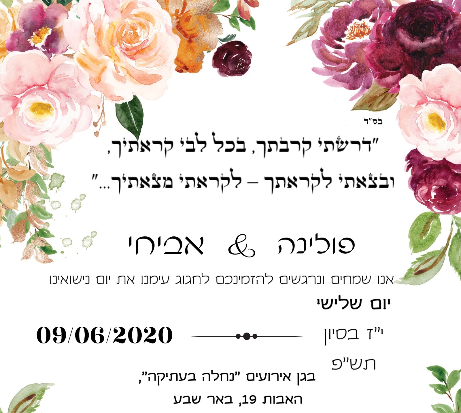 החתונה של פולינה & אביחי  - 9/6/2020