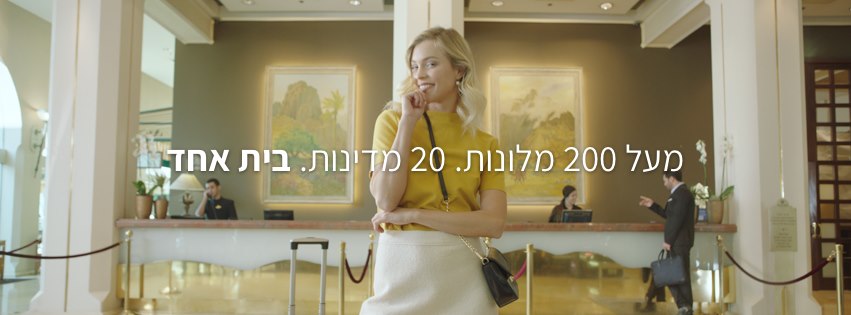 לשימוש אורחי רשת מלונות פתאל 