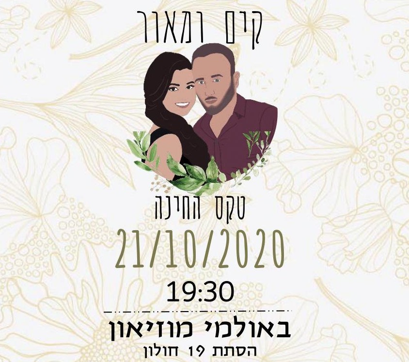 טקס חינה  - קים & מאור 