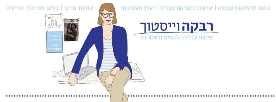 סדנת zoom בנושא כתיבת קורות חיים, תרומה לקהילה