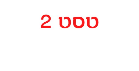 טסט2