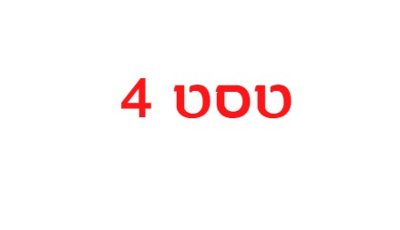 טסט 4