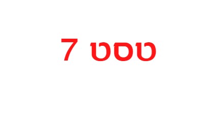 טסט7