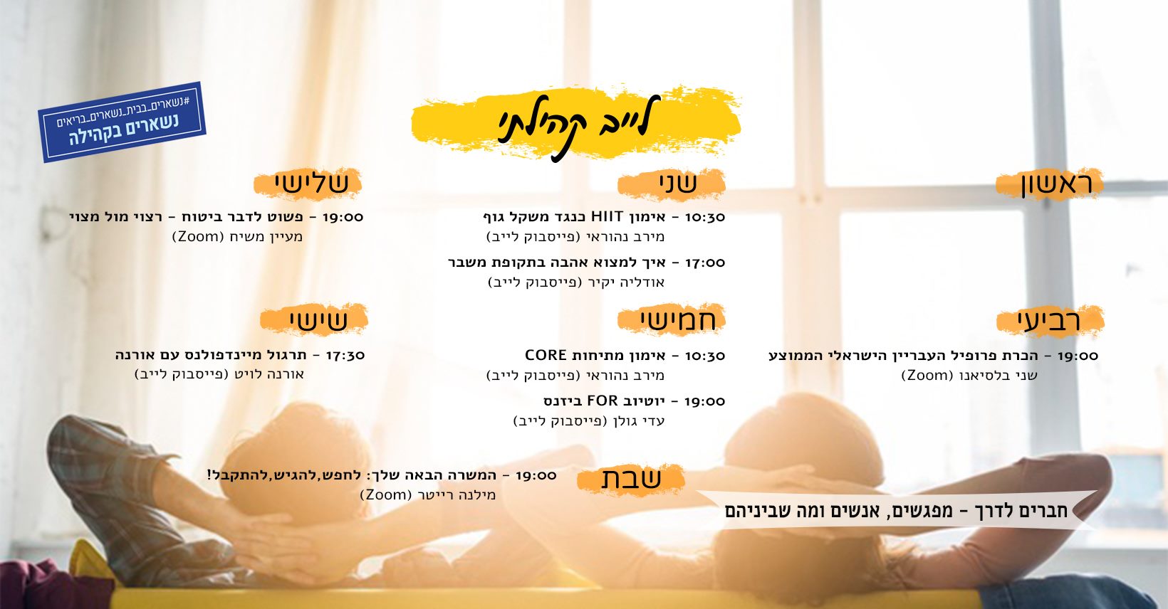 למשתתפי המיינדפולנס: ערב צ'יטוט לפנויים-פנויות