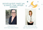 אתי גלזר טויסטר וורד שדה