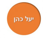 יעל כהן