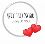 שמואל נמירובסקי