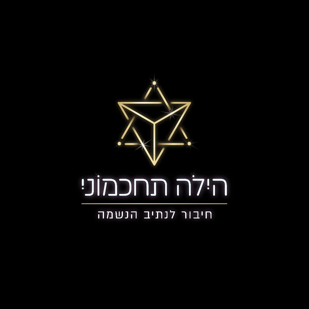 הילה תחכמוני