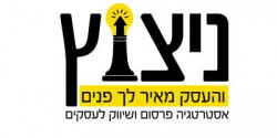 ניצוץ פרסום ושיווק - מירי צבי